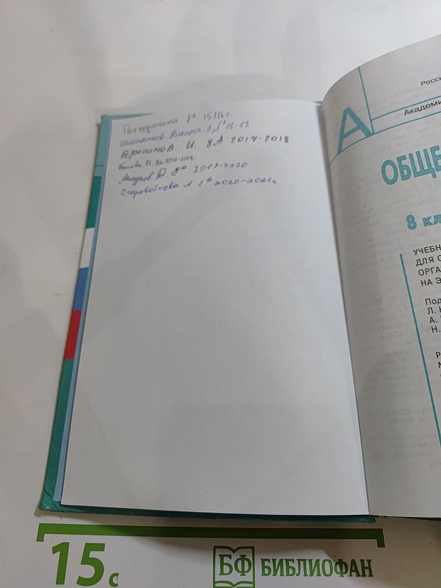 Обществознание. 8 класс