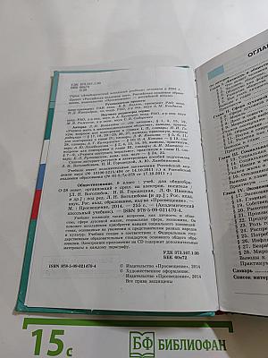 Обществознание. 8 класс