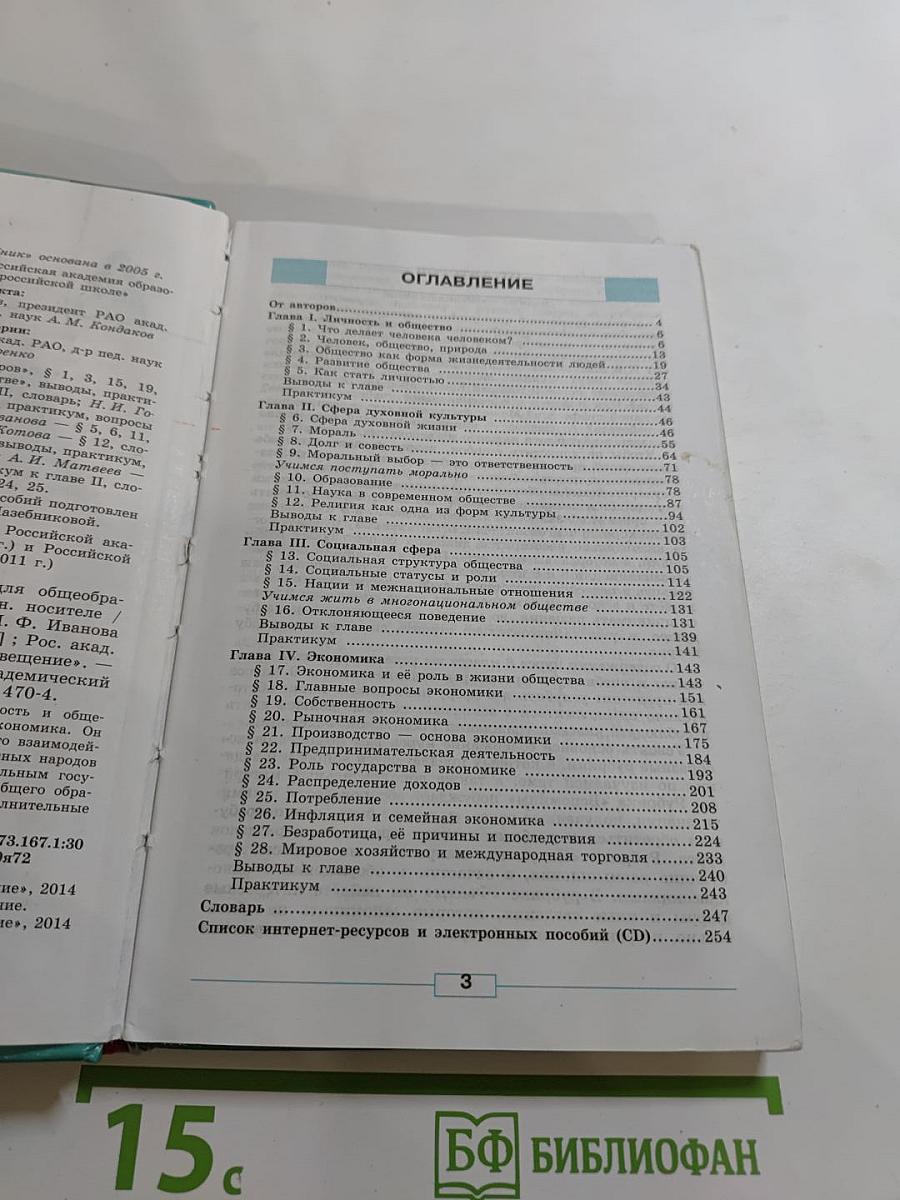 Обществознание. 8 класс
