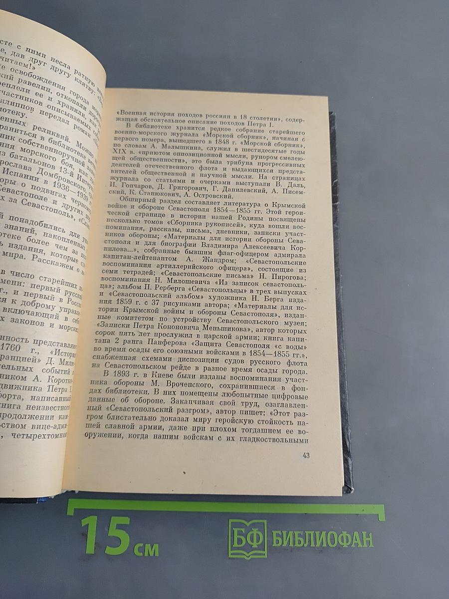 Крымские каникулы