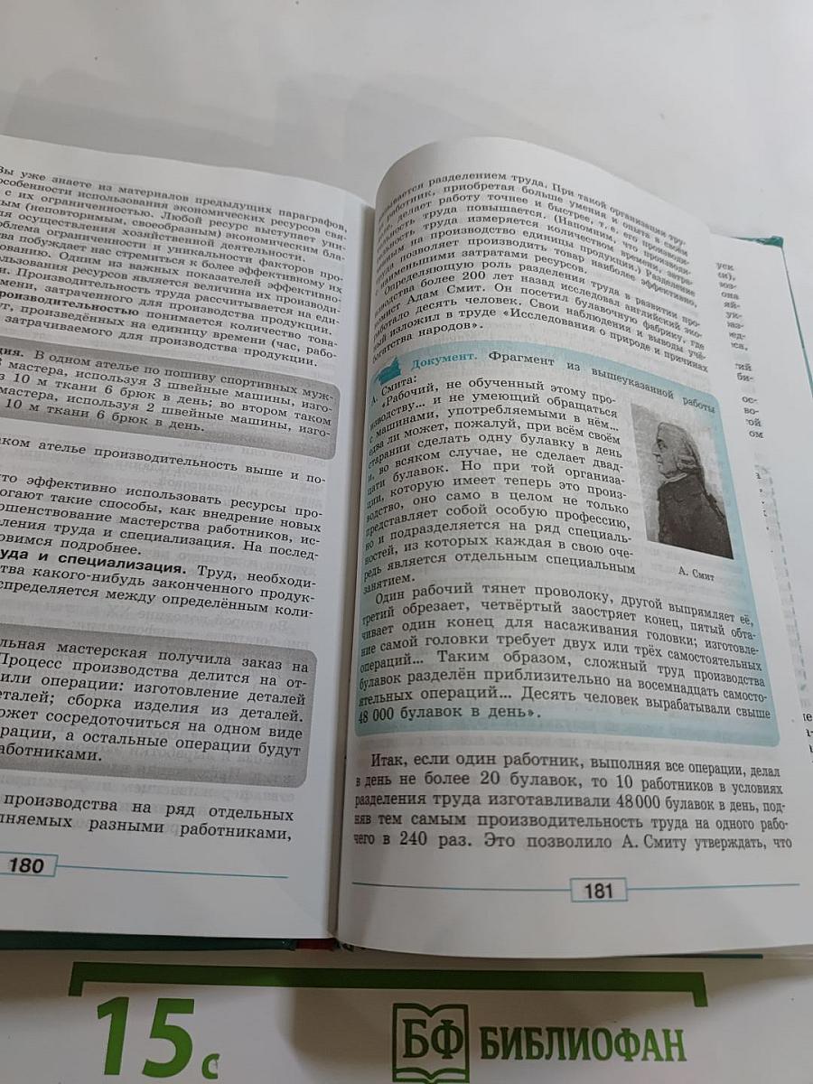 Обществознание. 8 класс