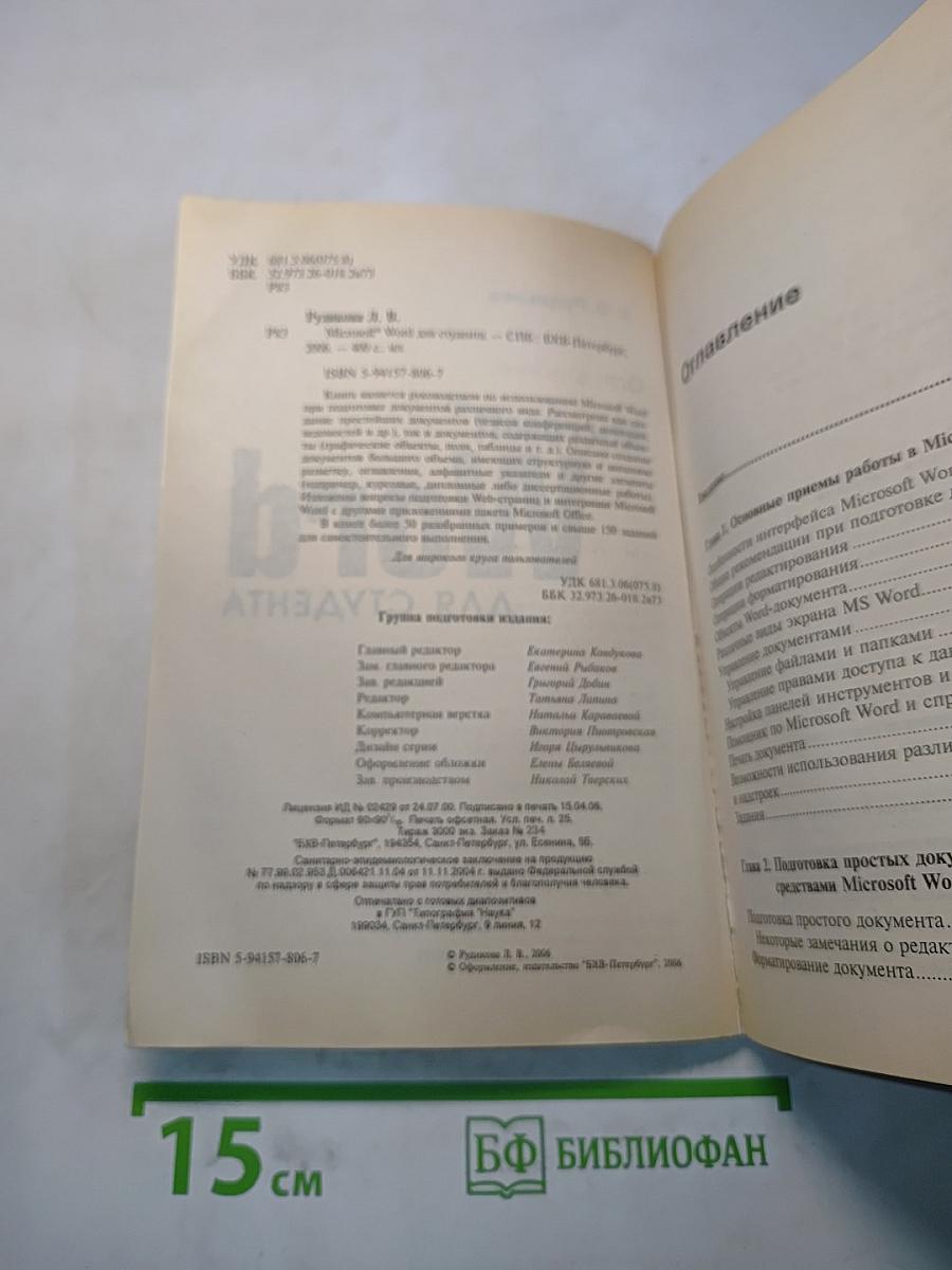 Microsoft Word для студента