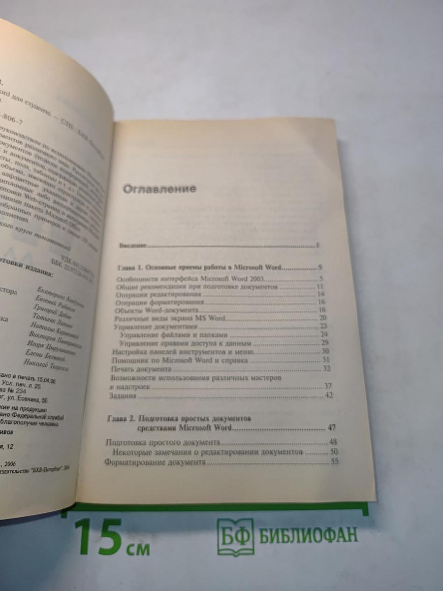 Microsoft Word для студента