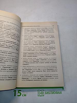 Microsoft Word для студента