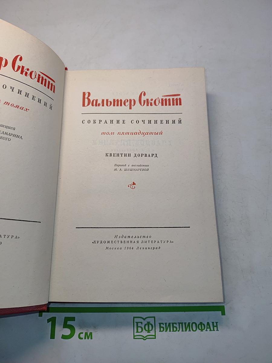 Квентин Дорвард
