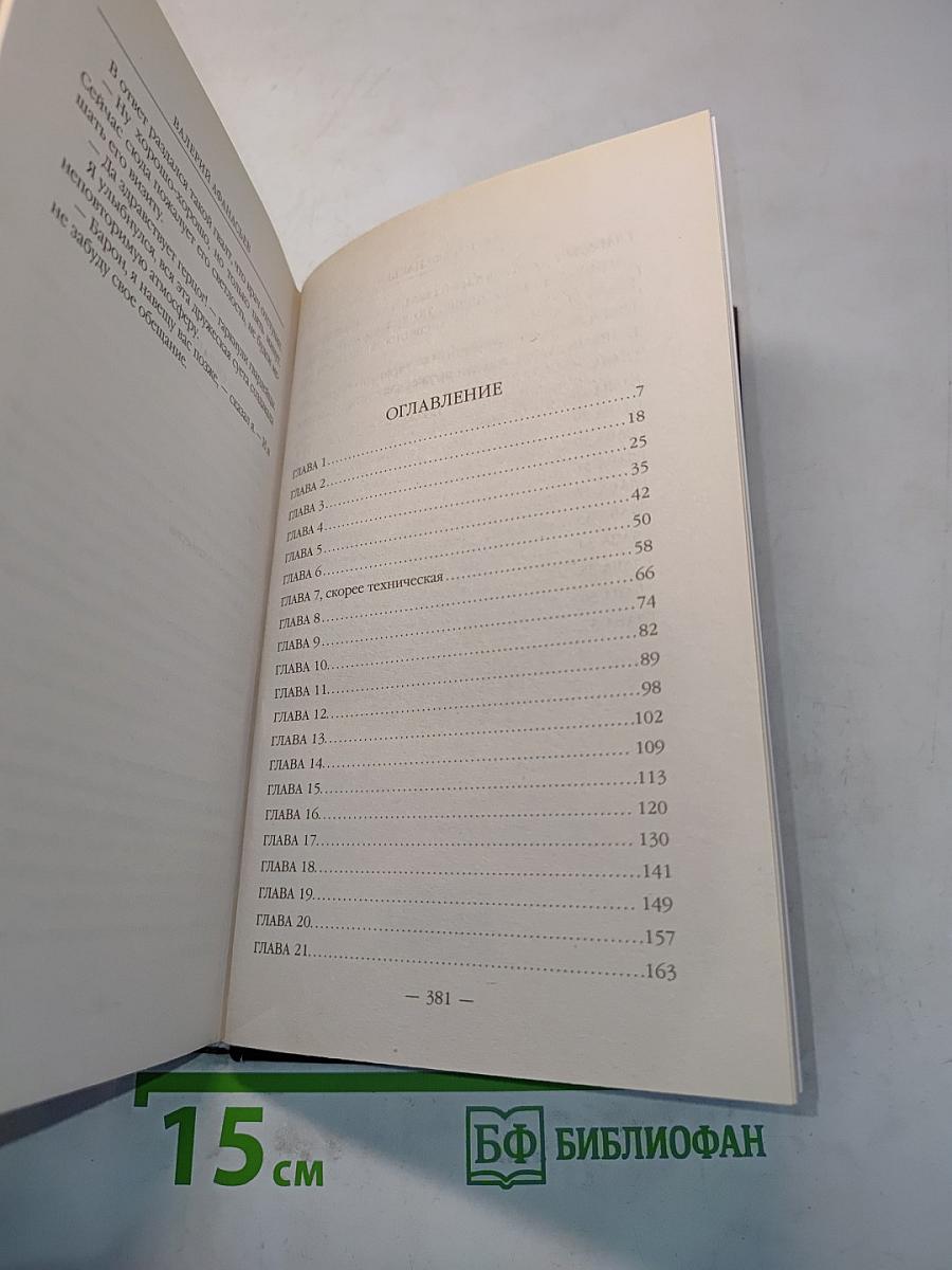 Как снег на голову