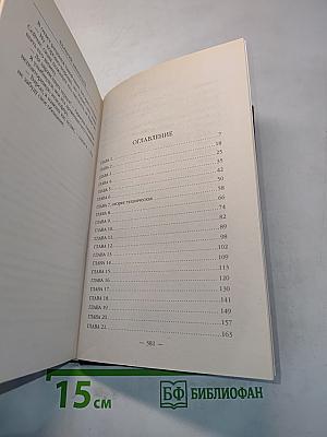 Как снег на голову