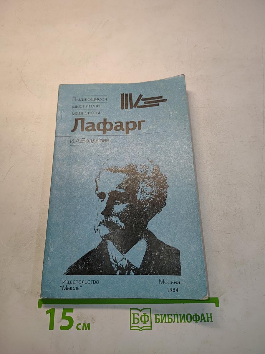 Лафарг