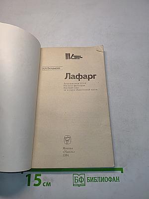 Лафарг