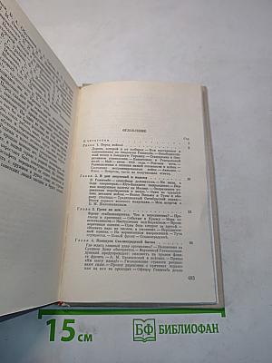 Генеральный штаб в годы войны. Книга первая