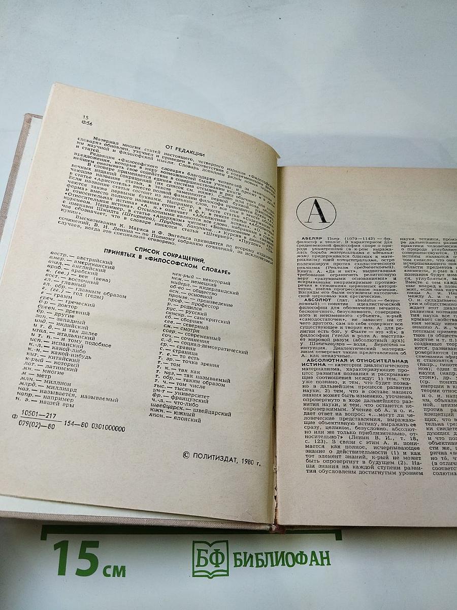 Философский словарь