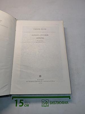 Карьера Ругонов. Добыча