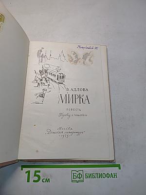 Мирка