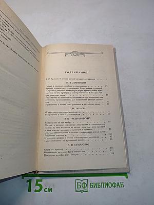 Русская литературная критика XVIII века