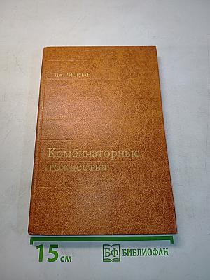 Комбинаторные тождества