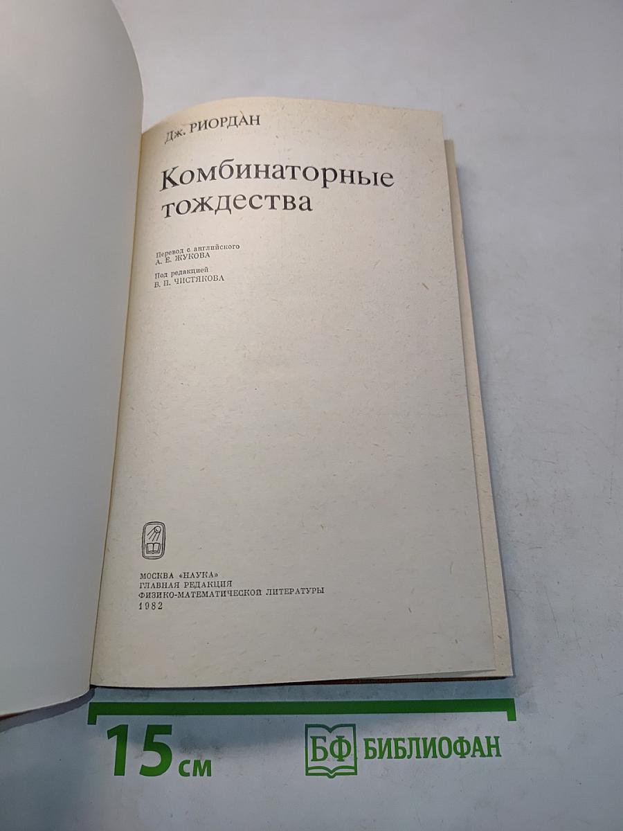 Комбинаторные тождества