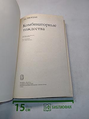 Комбинаторные тождества