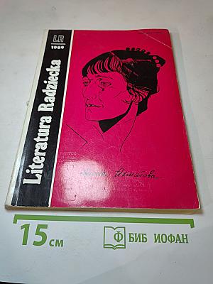 Literatura Radziecka (Советская литература) №6