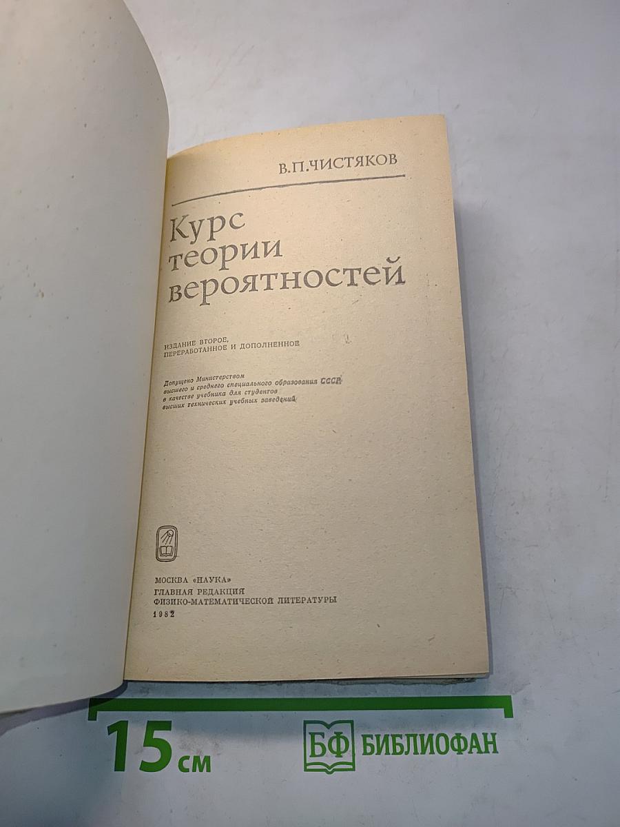 Курс теории вероятностей