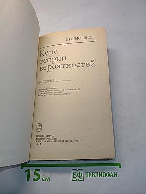 Курс теории вероятностей