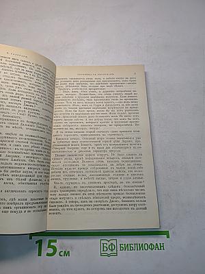 Охотница за скальпами