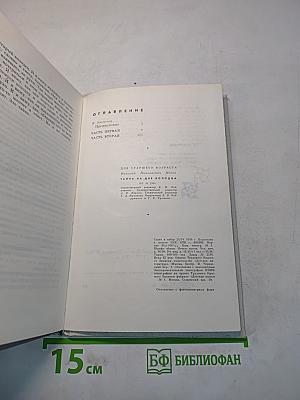 Тайна на дне колодца