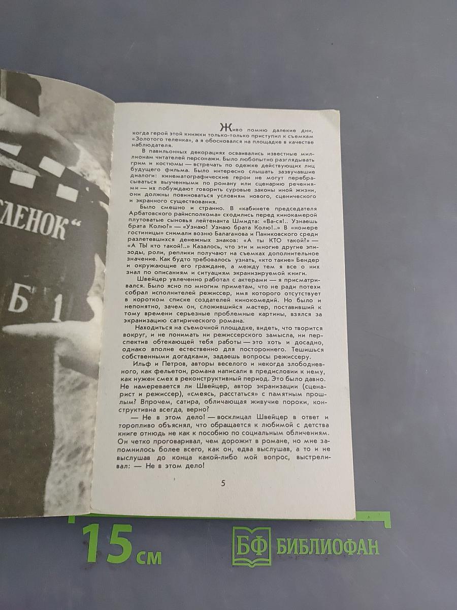 Как рождались фильмы Михаила Швейцера