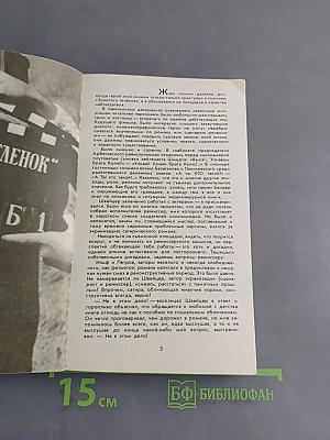 Как рождались фильмы Михаила Швейцера