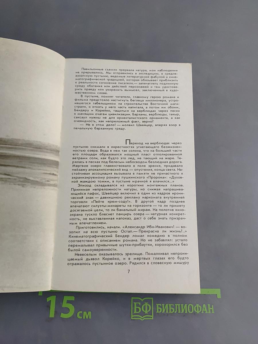 Как рождались фильмы Михаила Швейцера