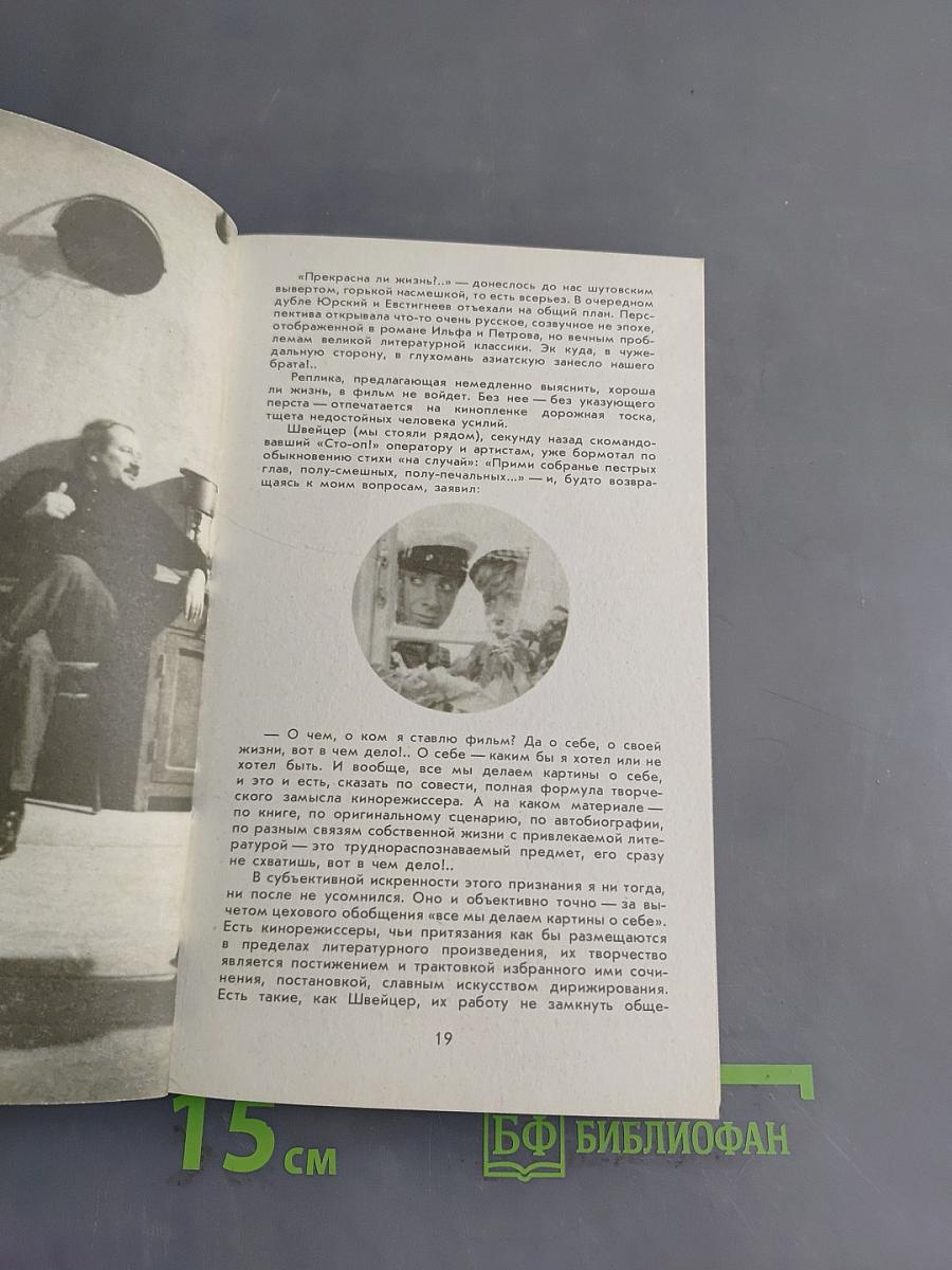 Как рождались фильмы Михаила Швейцера