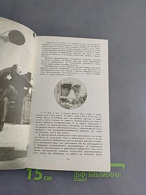 Как рождались фильмы Михаила Швейцера