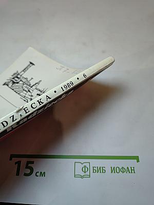 Literatura Radziecka (Советская литература) №6