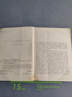 Летний сад и летний дворец Петра I