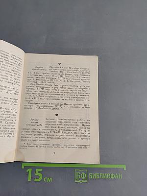 Летний сад и летний дворец Петра I