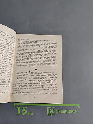 Летний сад и летний дворец Петра I