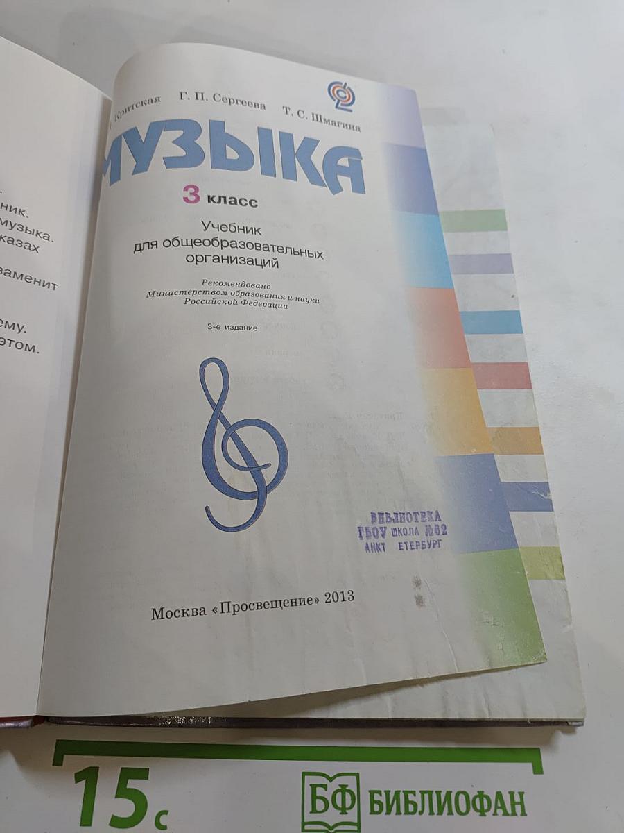 Музыка. 3 класс