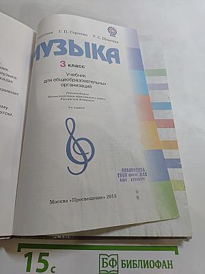 Музыка. 3 класс