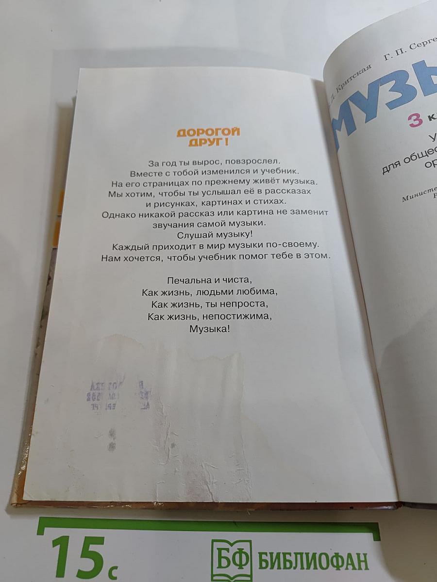 Музыка. 3 класс