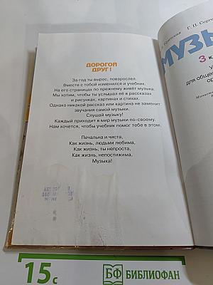Музыка. 3 класс