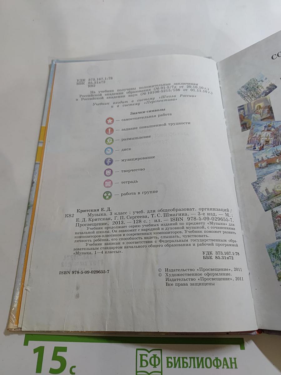 Музыка. 3 класс
