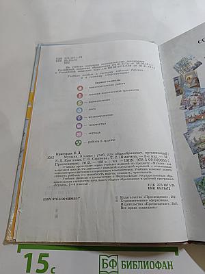 Музыка. 3 класс