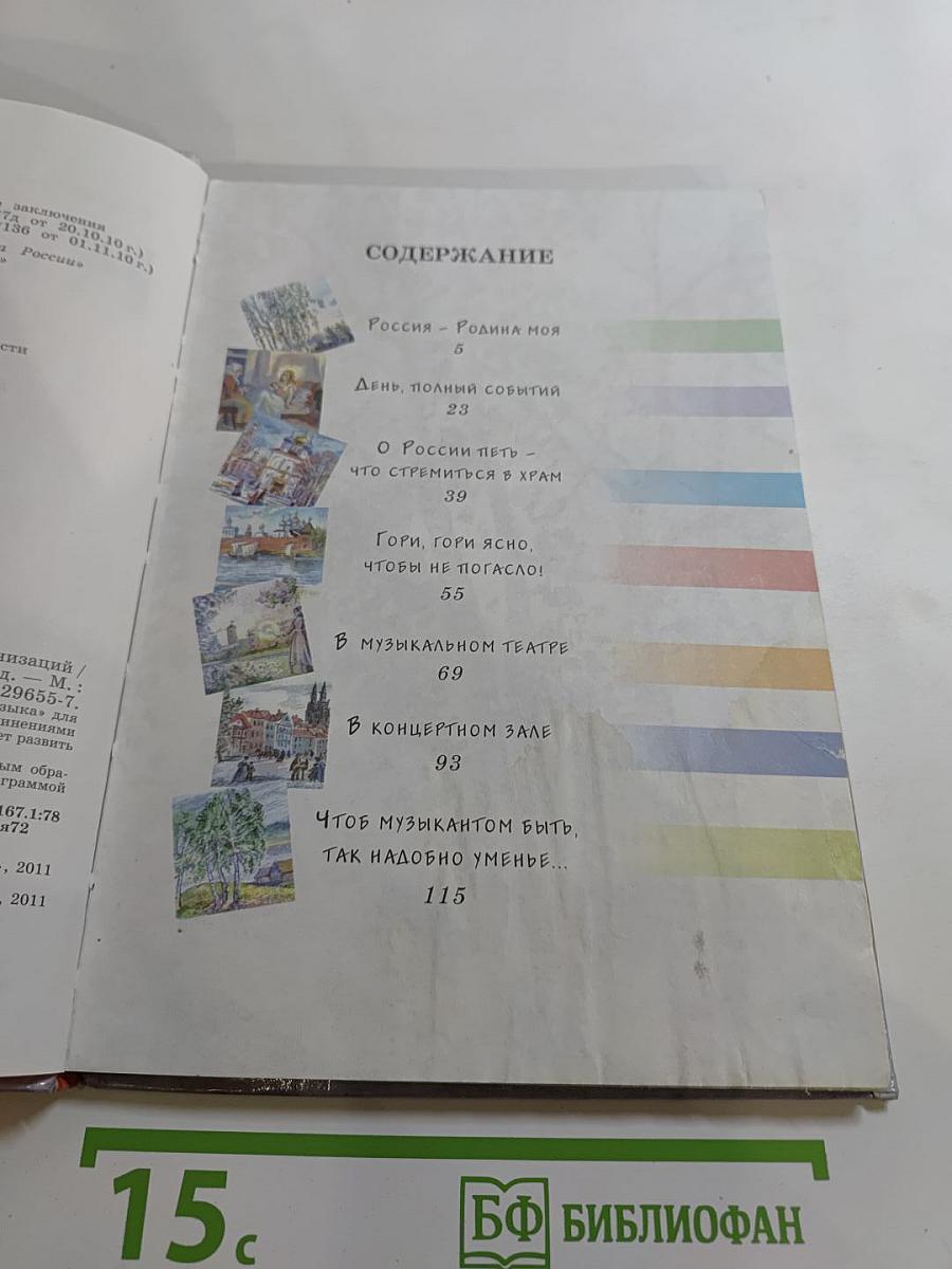 Музыка. 3 класс