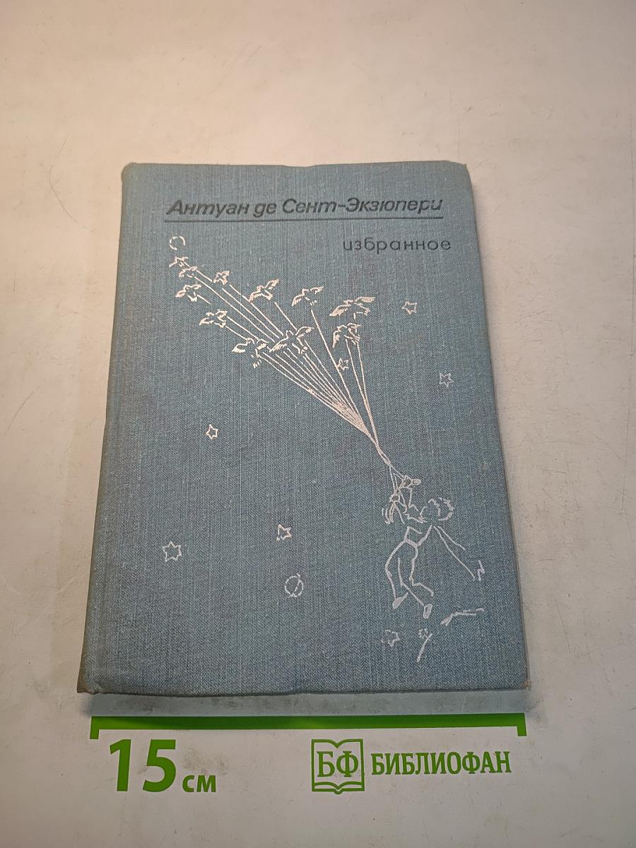 Избранное