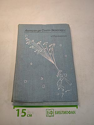 Избранное