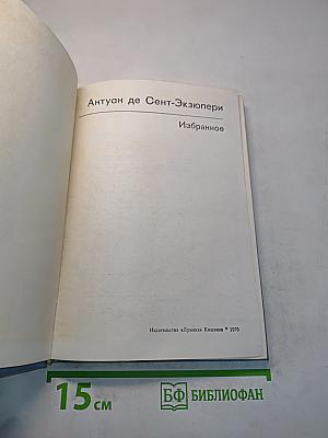 Избранное