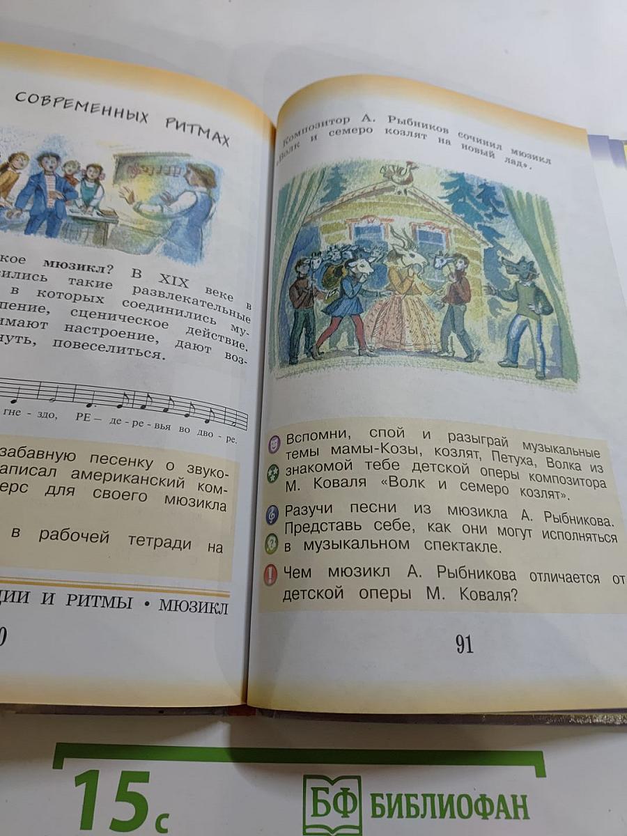 Музыка. 3 класс