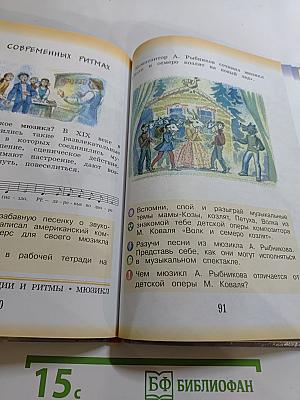 Музыка. 3 класс