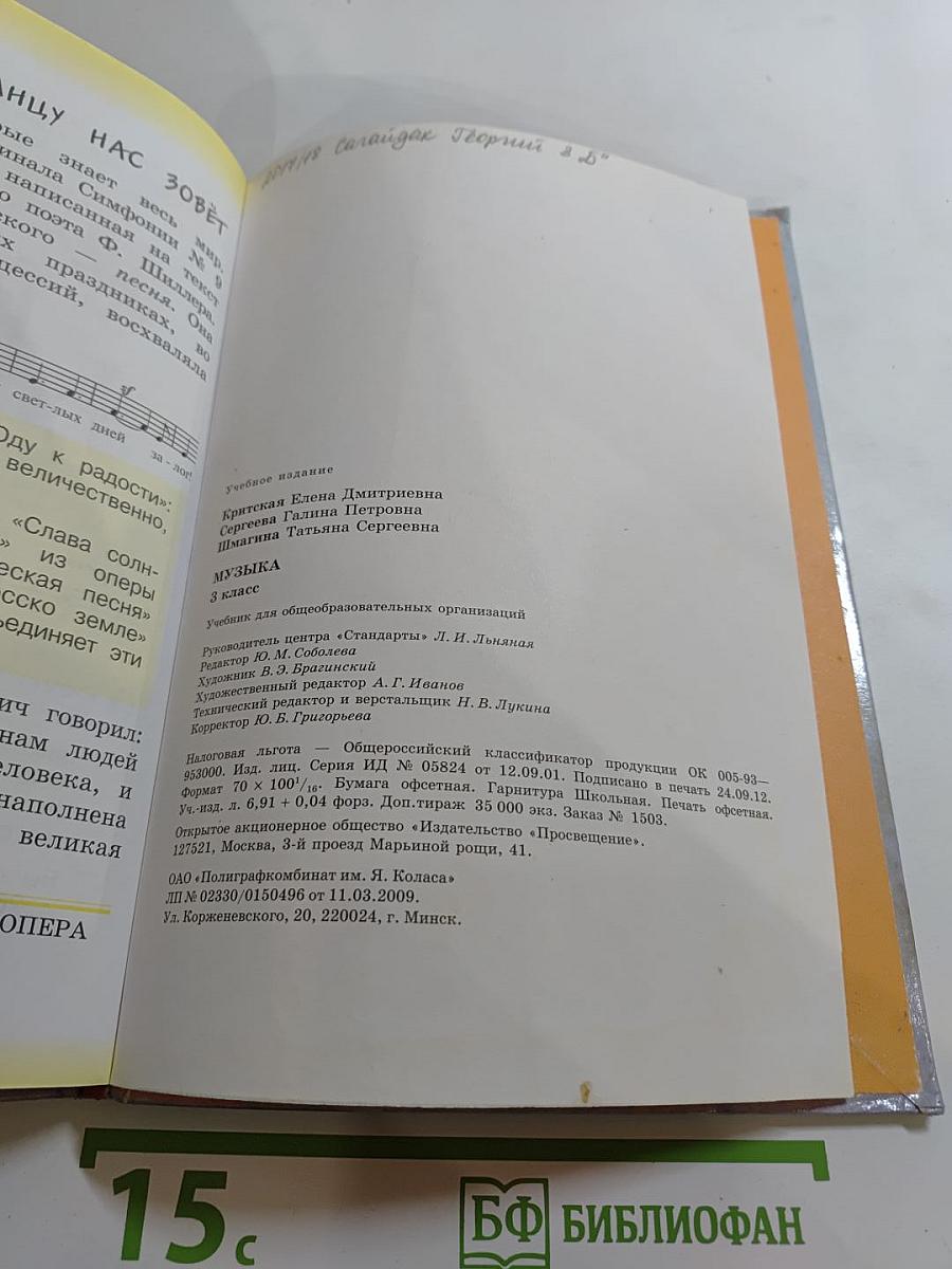 Музыка. 3 класс