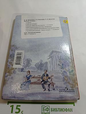 Музыка. 3 класс