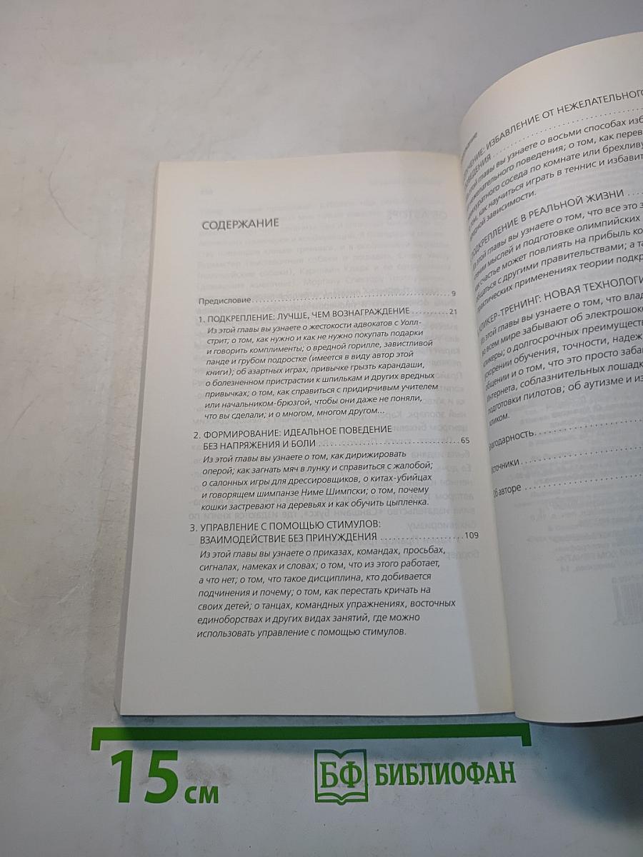 Не рычите на собаку! Книга о дрессировке людей, животных и самого себя